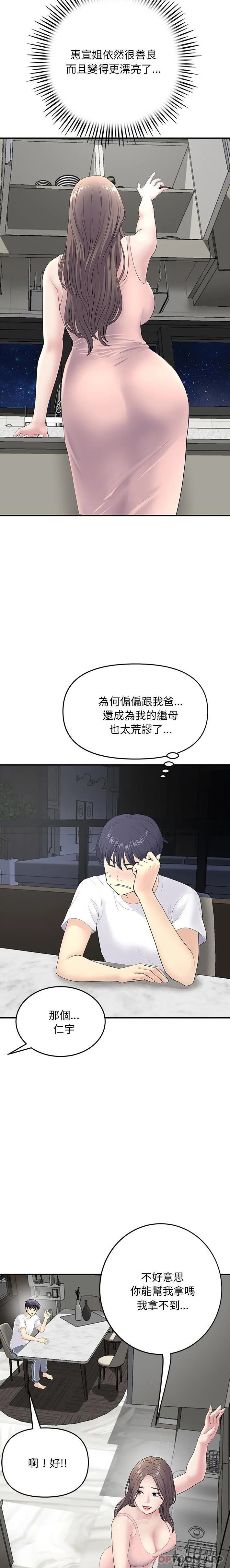 重逢的初恋是继母 第4话