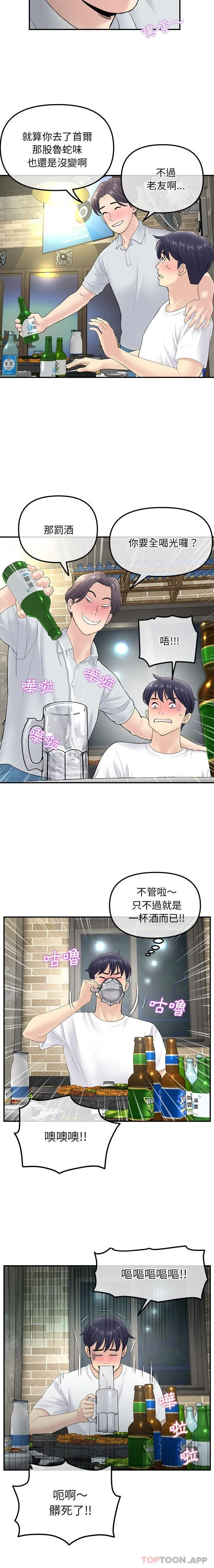 重逢的初恋是继母 第3话
