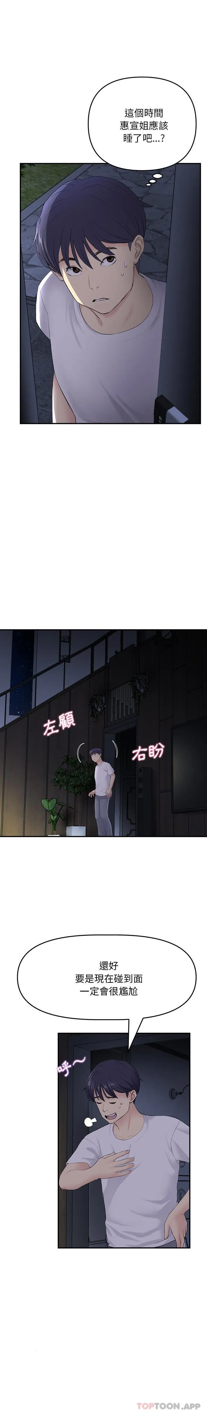 重逢的初恋是继母 第4话