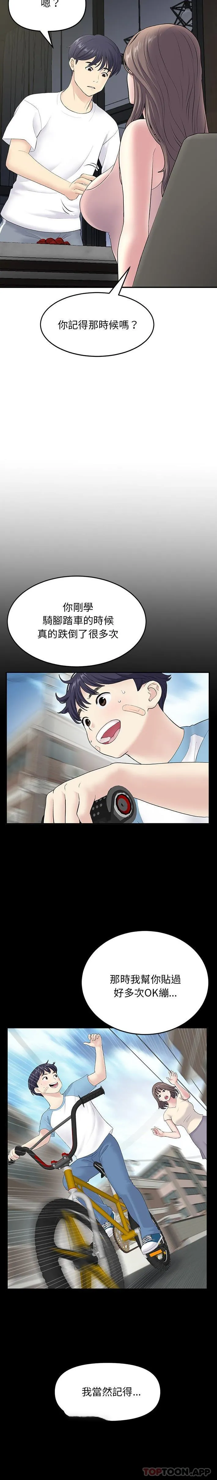 重逢的初恋是继母 第4话