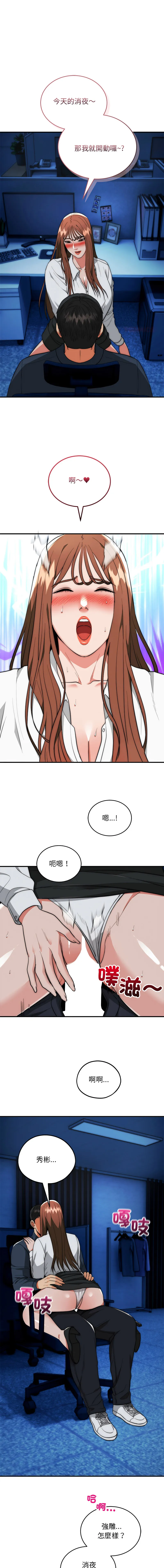 神雕闯都市 第36话