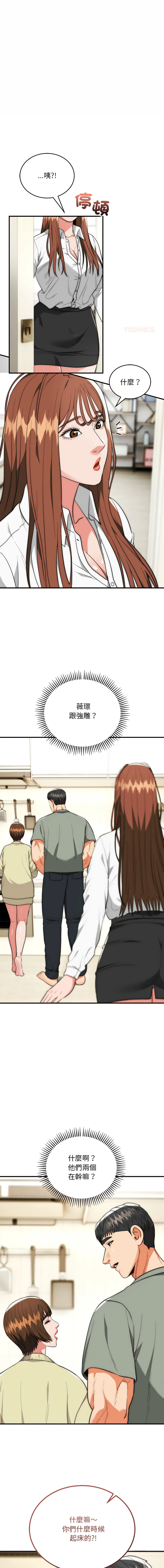 神雕闯都市 第41话