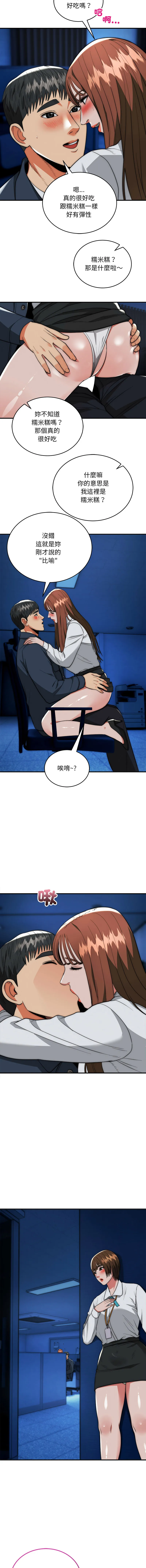 神雕闯都市 第36话