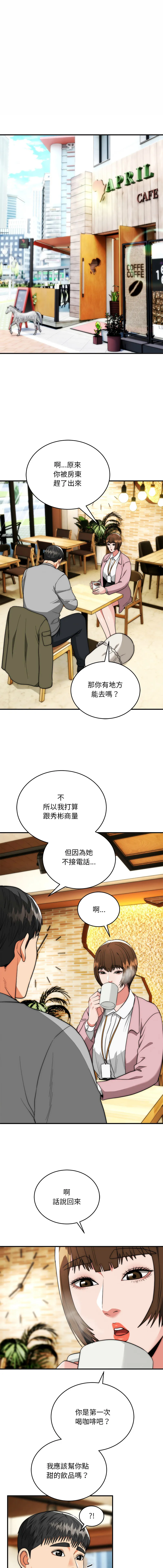 神雕闯都市 第38话