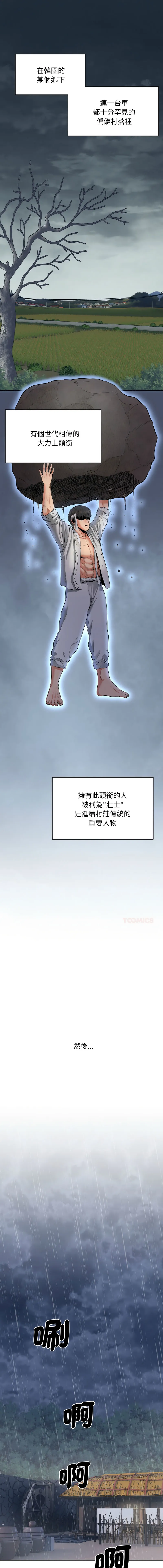 神雕闯都市 第1话