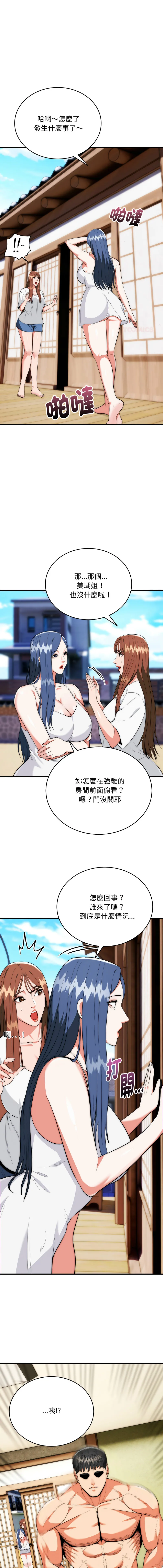 神雕闯都市 第25话