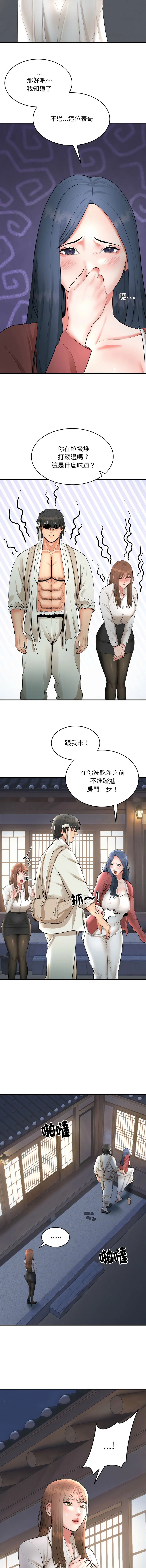 神雕闯都市 第2话