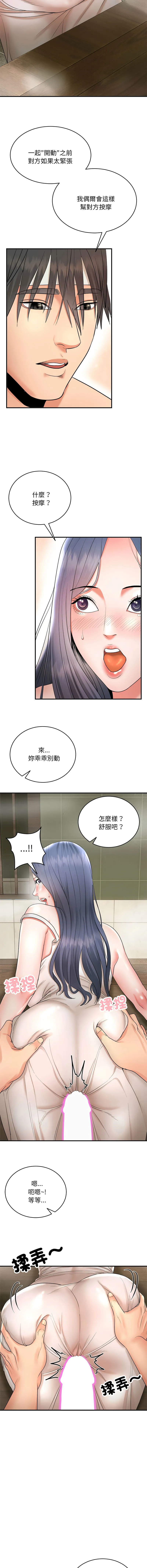 神雕闯都市 第3话