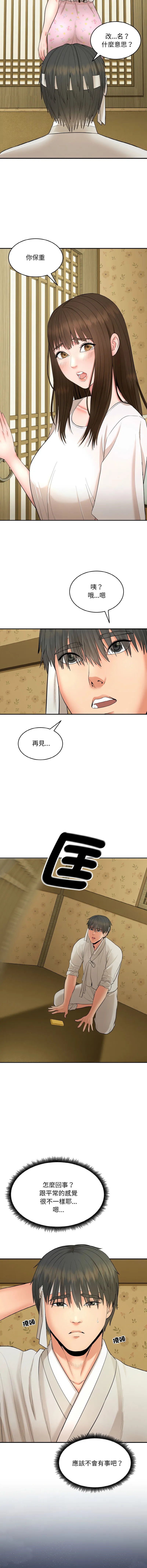 神雕闯都市 第1话
