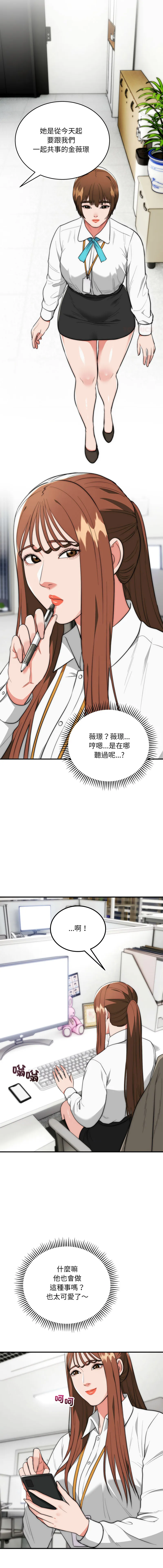 神雕闯都市 第35话