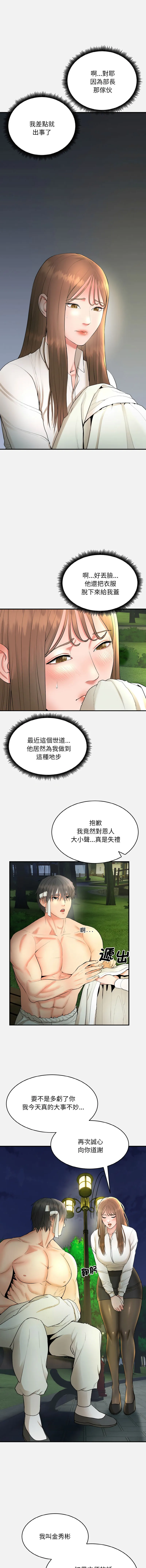 神雕闯都市 第2话