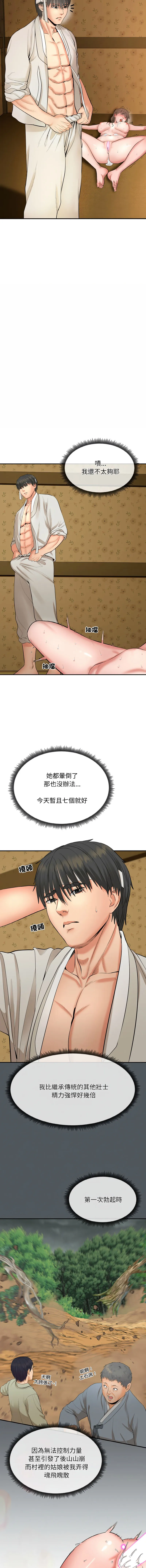 神雕闯都市 第1话