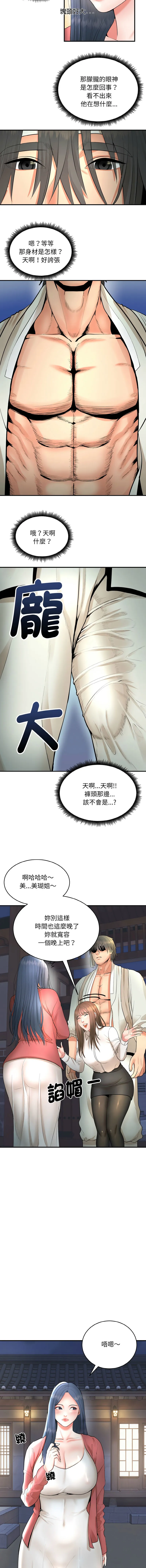 神雕闯都市 第2话