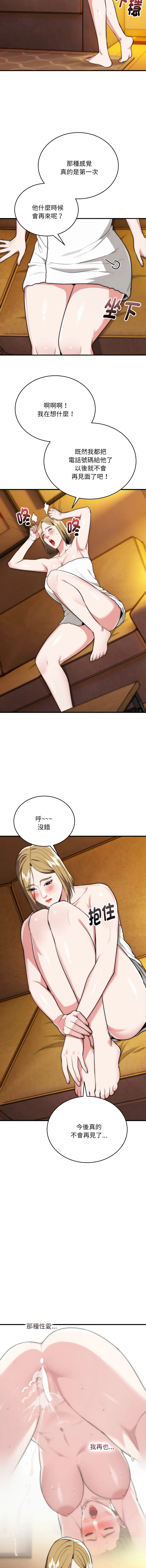 神雕闯都市 第23话