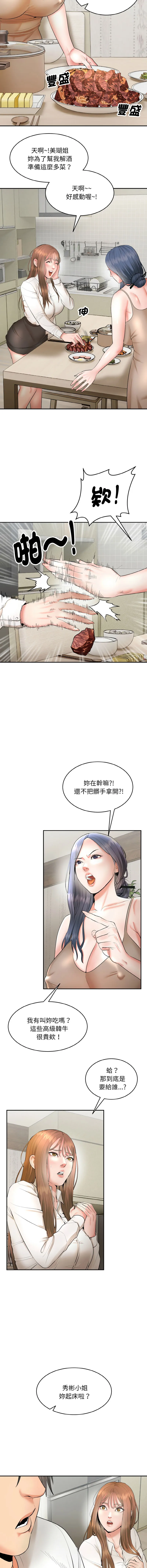 神雕闯都市 第4话
