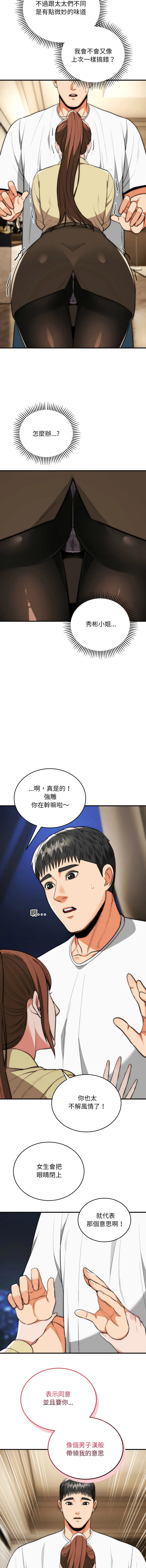 神雕闯都市 第31话