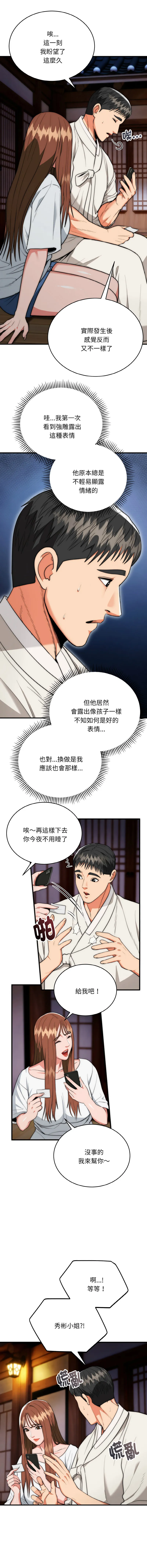 神雕闯都市 第19话