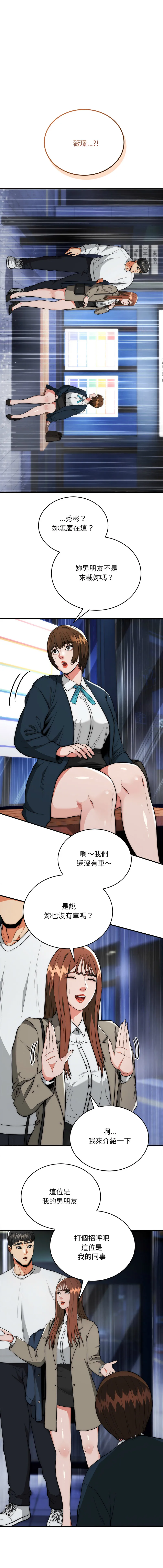 神雕闯都市 第37话