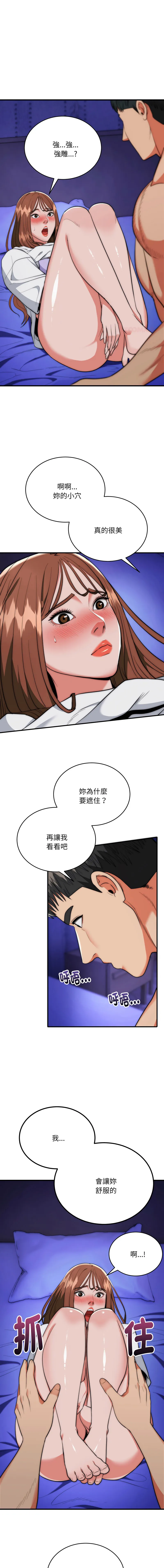 神雕闯都市 第21话
