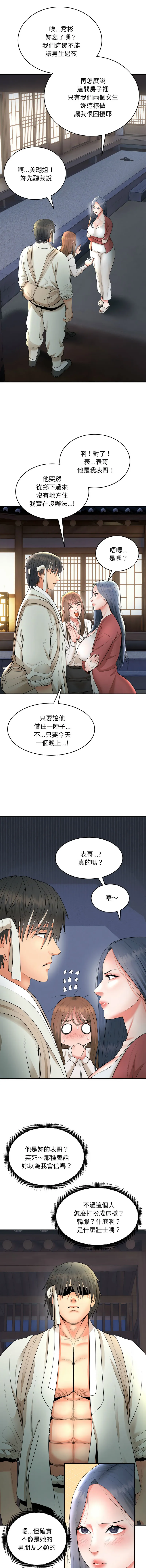 神雕闯都市 第2话