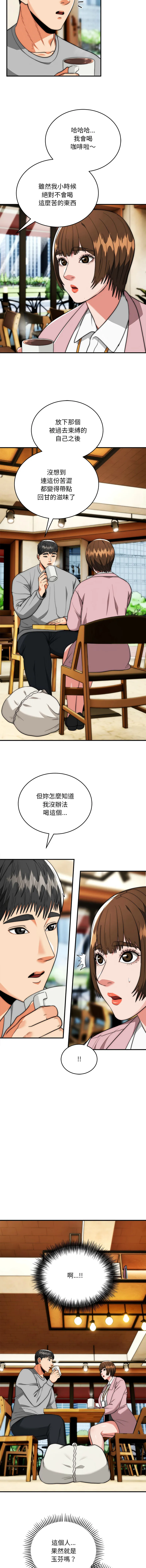 神雕闯都市 第38话