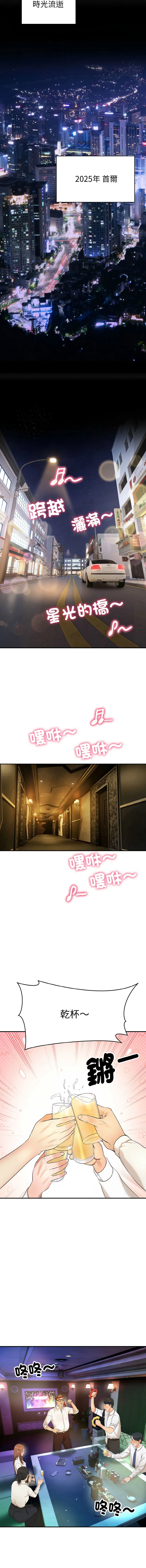神雕闯都市 第1话