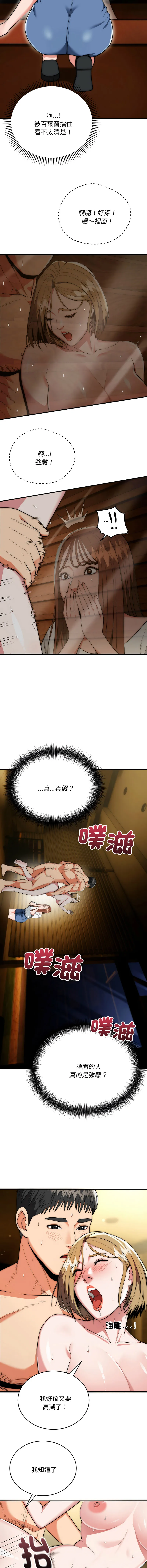 神雕闯都市 第18话