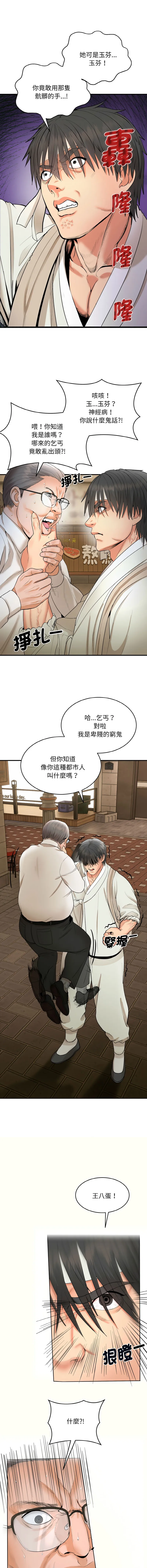 神雕闯都市 第2话