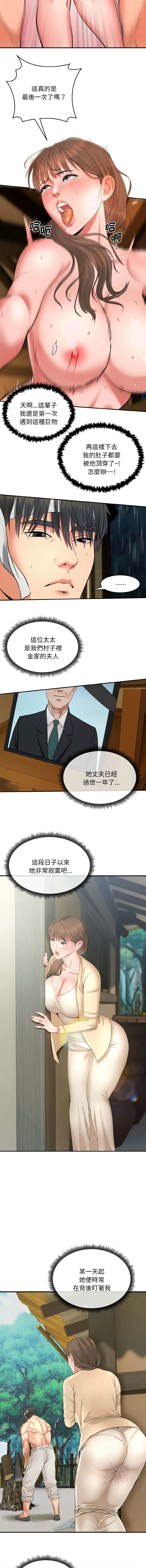 神雕闯都市 第1话