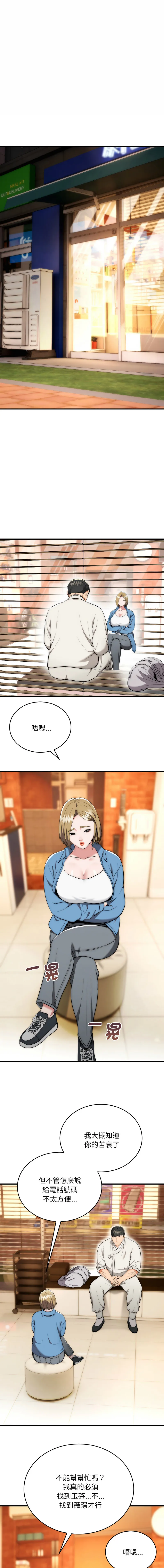 神雕闯都市 第13话