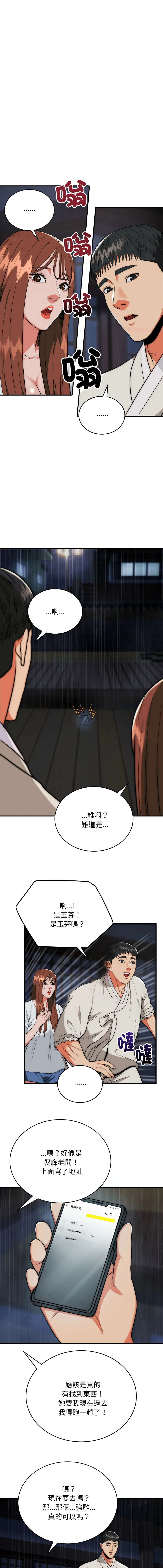 神雕闯都市 第26话