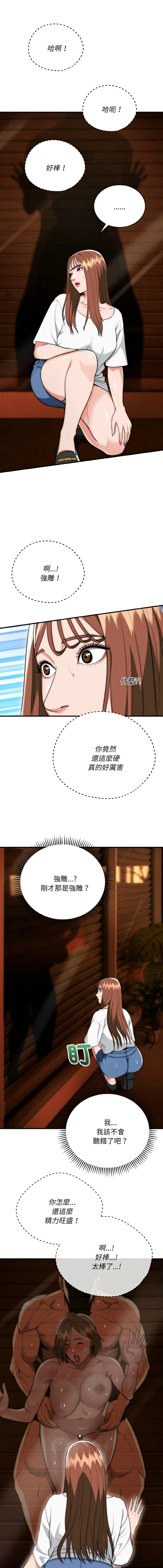 神雕闯都市 第18话