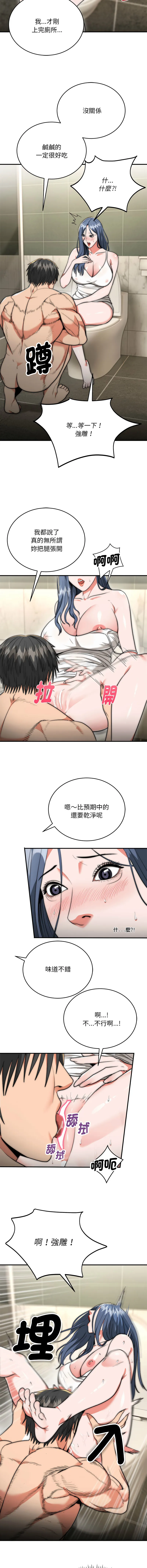 神雕闯都市 第8话
