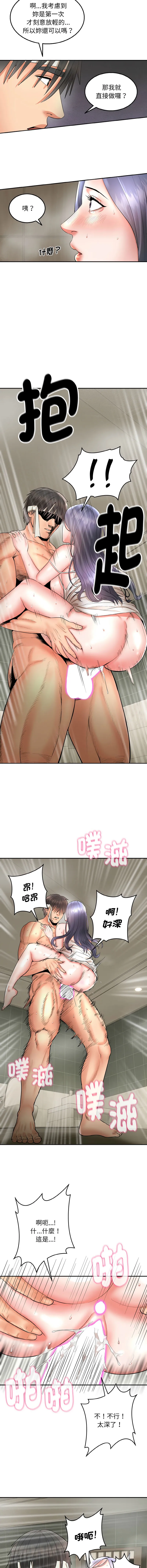 神雕闯都市 第4话