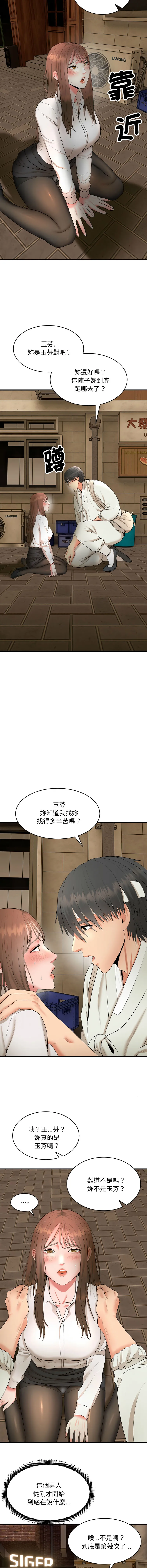 神雕闯都市 第2话