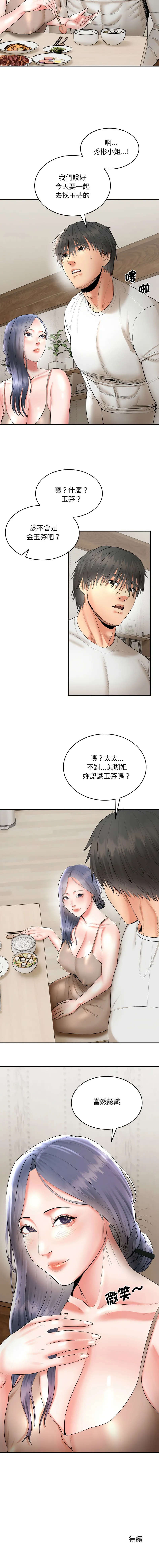 神雕闯都市 第4话