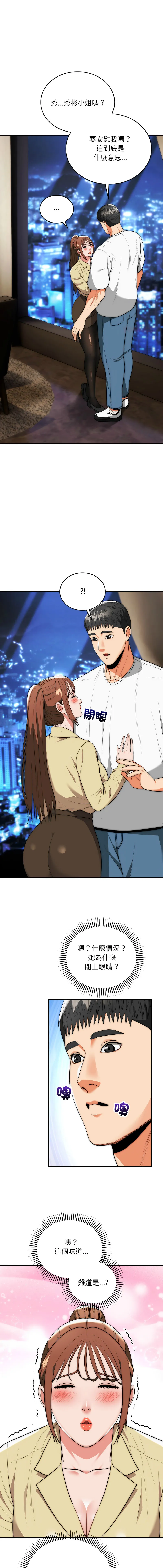 神雕闯都市 第31话
