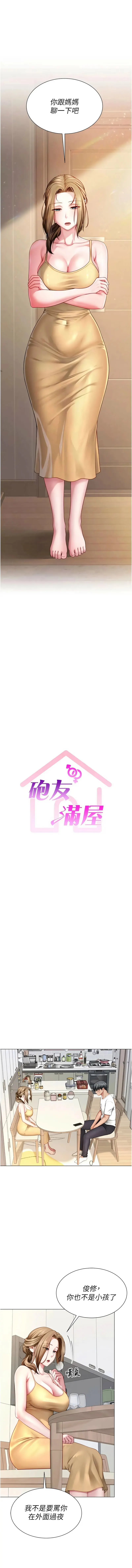 炮友满屋 第7话