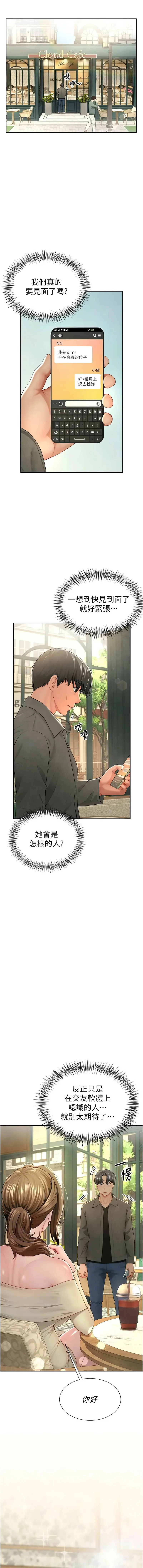 炮友满屋 第1话