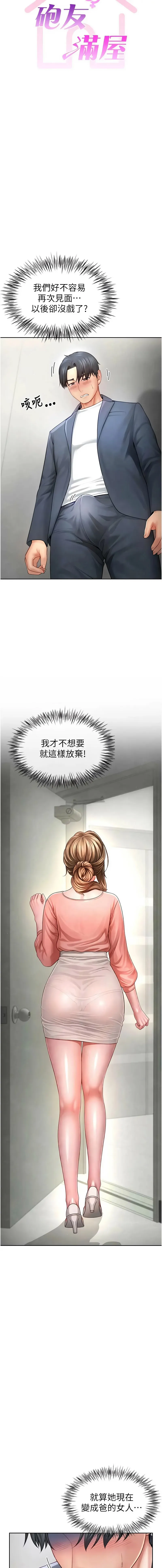 炮友满屋 第3话
