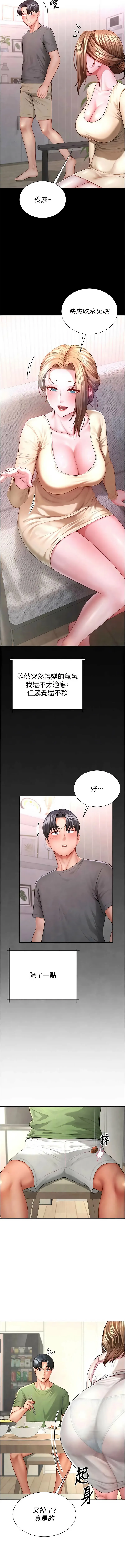 炮友满屋 第3话