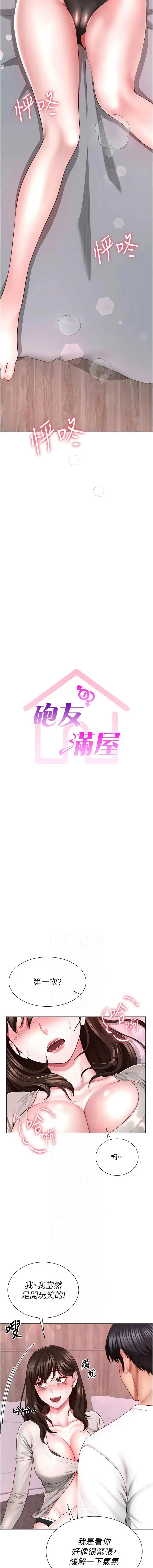 炮友满屋 第5话