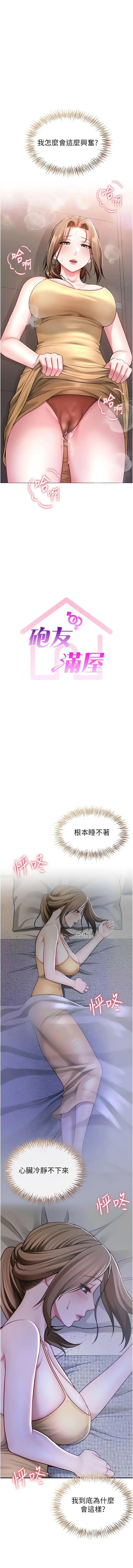 炮友满屋 第8话