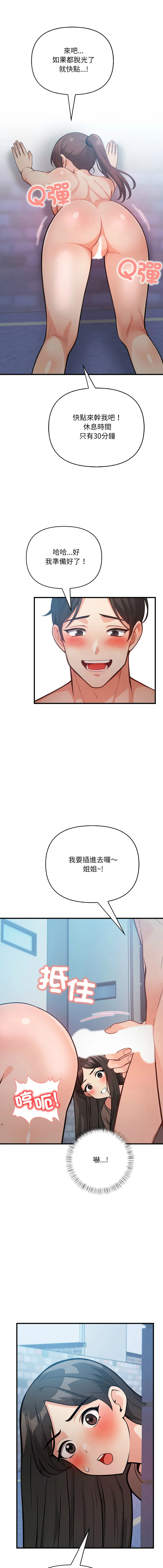 刺激的速食店大夜班 第9话