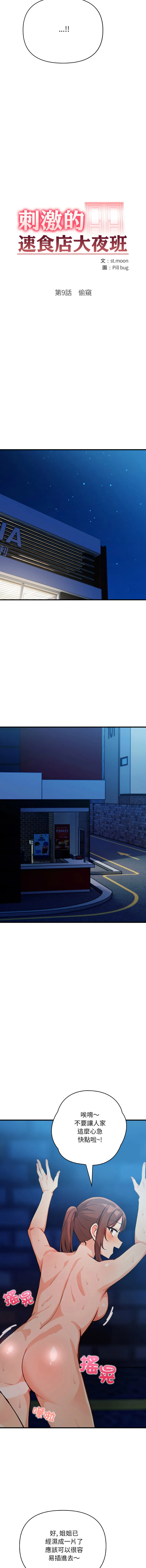 刺激的速食店大夜班 第9话