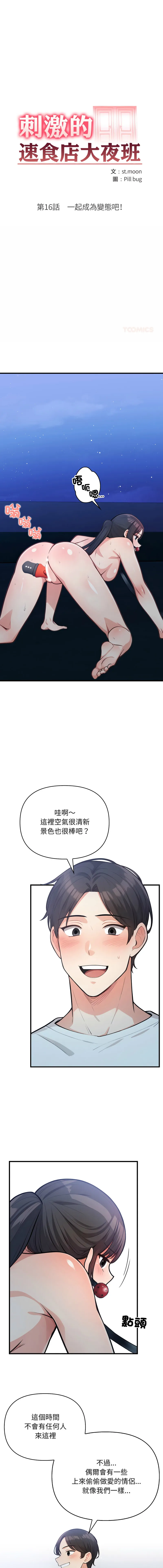 刺激的速食店大夜班 第16话