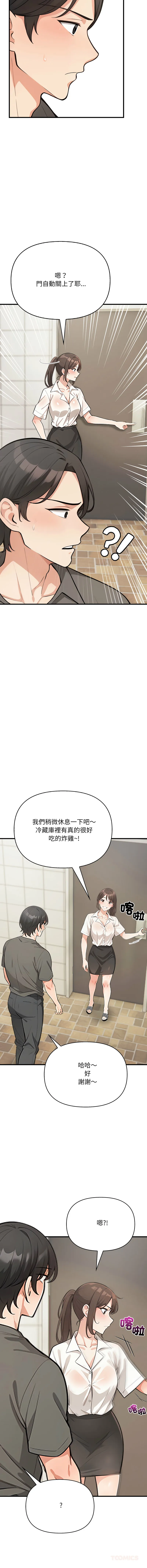 刺激的速食店大夜班 第1话
