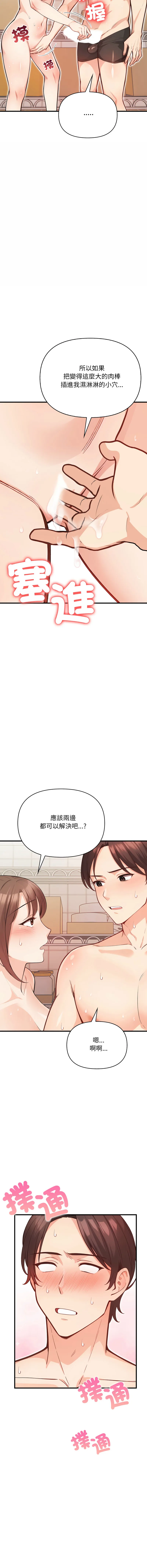 刺激的速食店大夜班 第3话