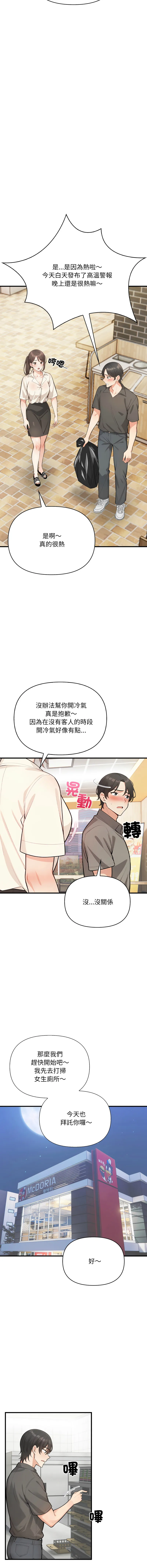 刺激的速食店大夜班 第1话