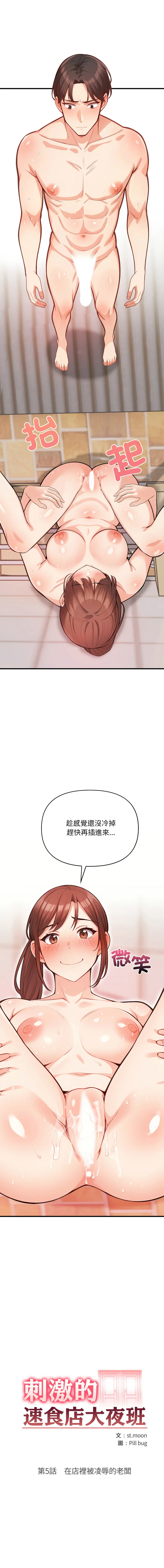 刺激的速食店大夜班 第5话
